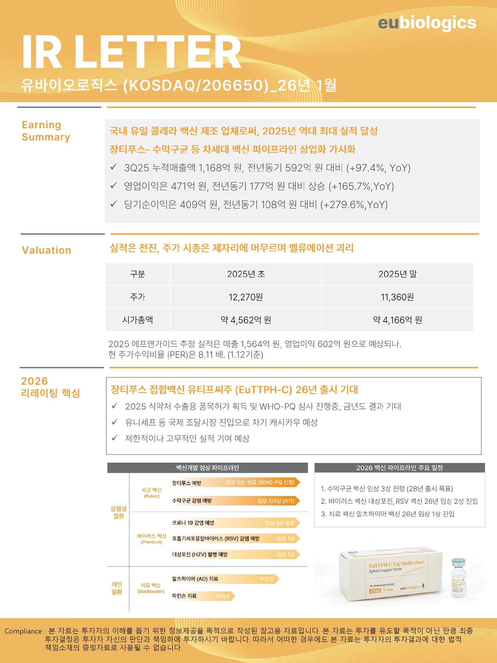 기업IR / IR Letter] 유바이오로직스 IR Letter