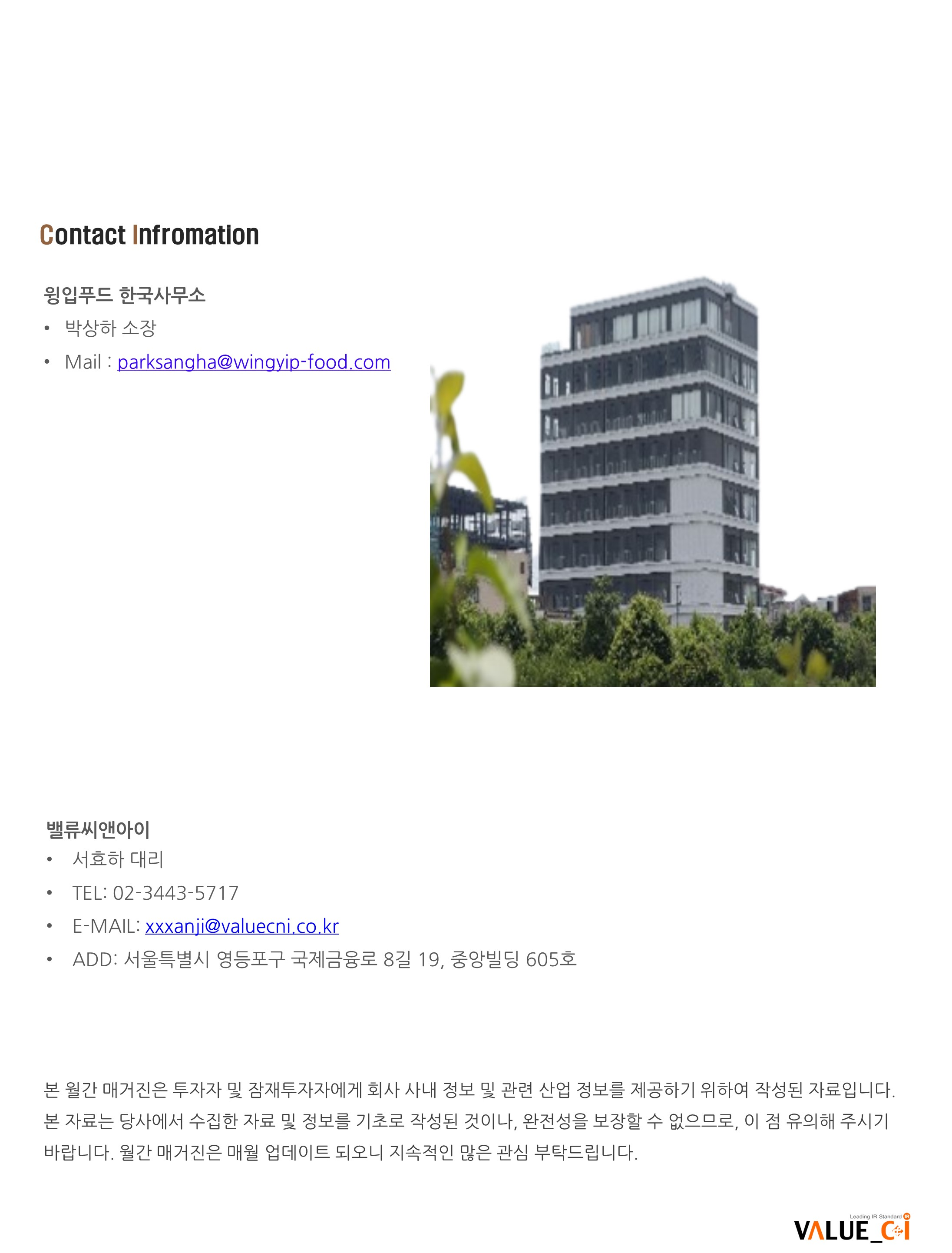 기업IR] 윙입푸드_1월 월간리포트